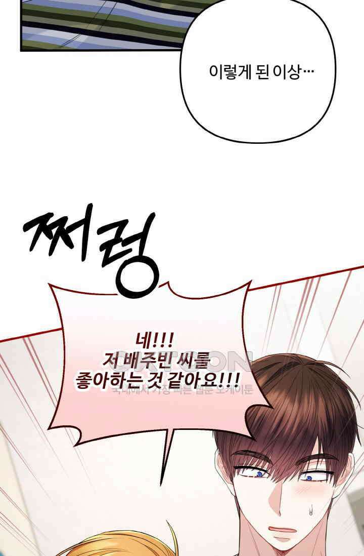 대체불가 키스신 41화 4