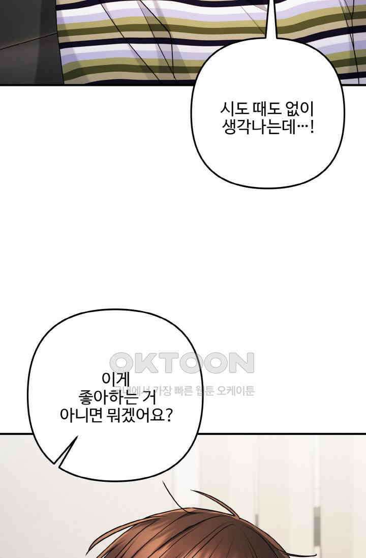 대체불가 키스신 41화 9