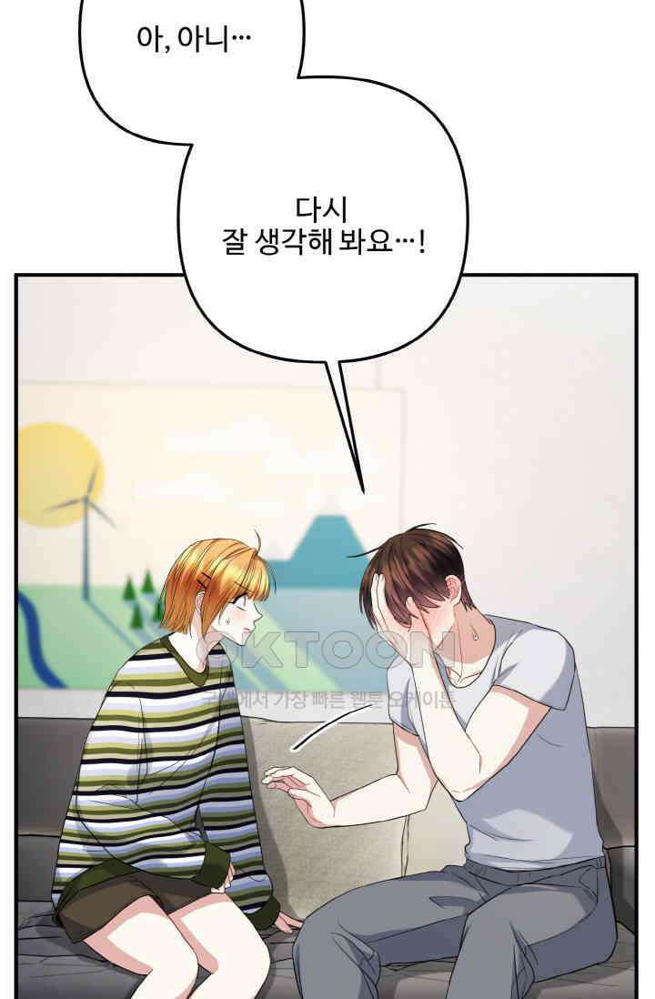 대체불가 키스신 41화 11
