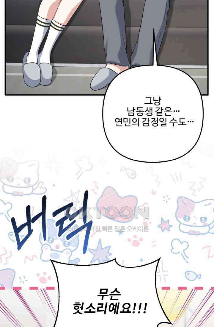 대체불가 키스신 41화 12