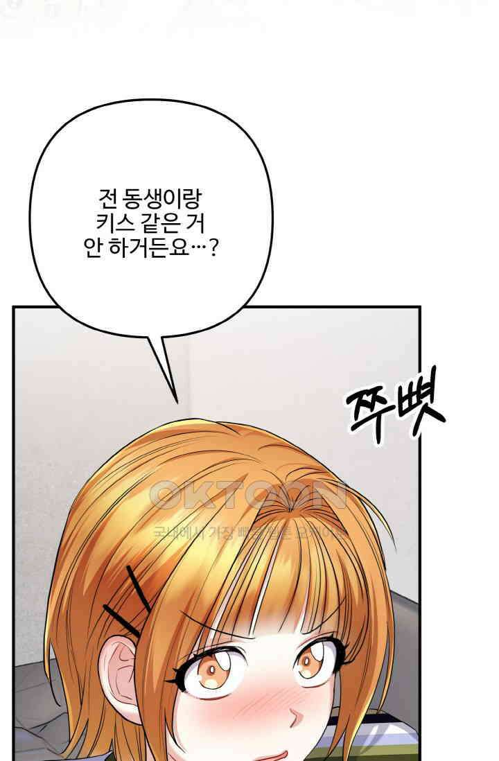 대체불가 키스신 41화 14
