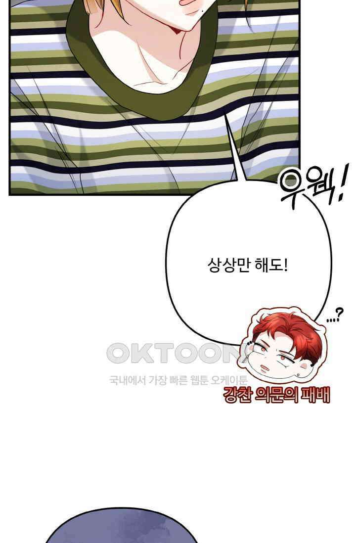 대체불가 키스신 41화 15