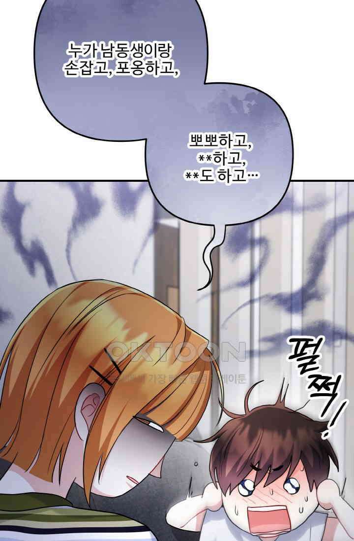 대체불가 키스신 41화 16