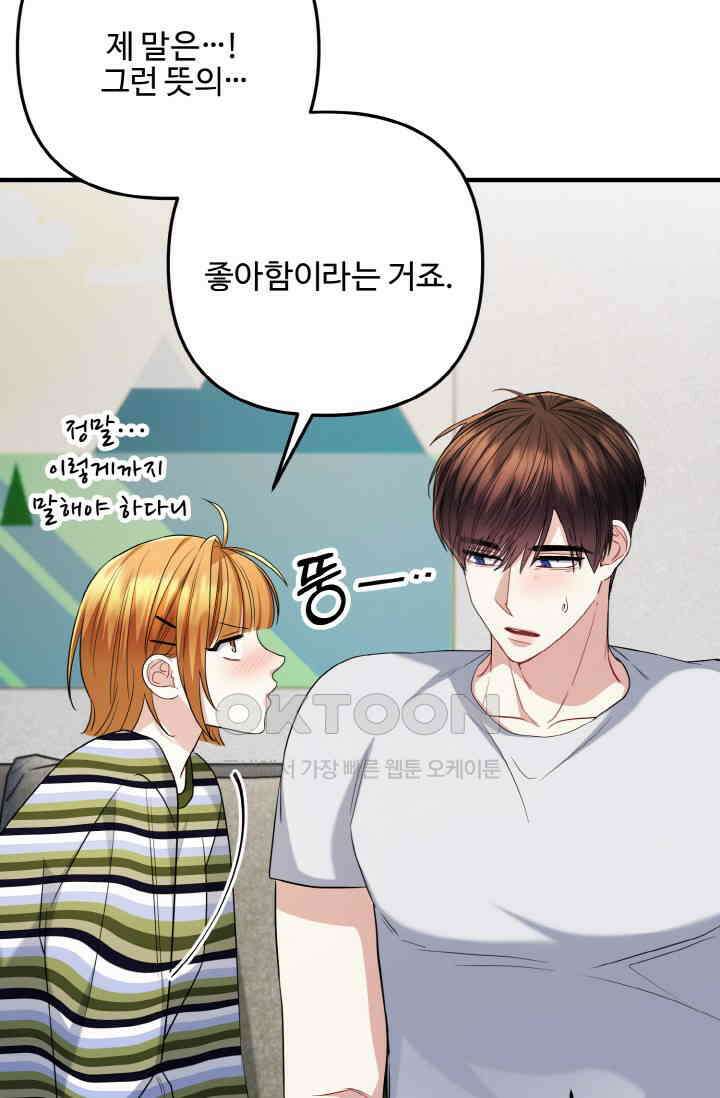 대체불가 키스신 41화 19