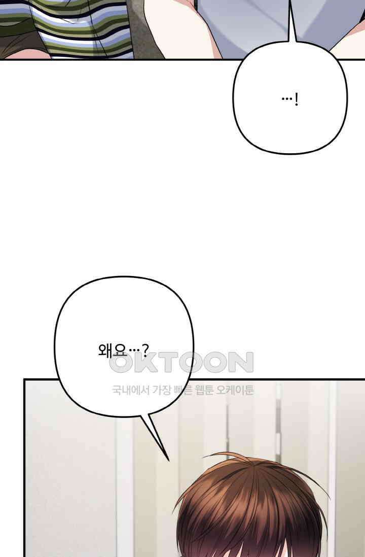 대체불가 키스신 41화 20