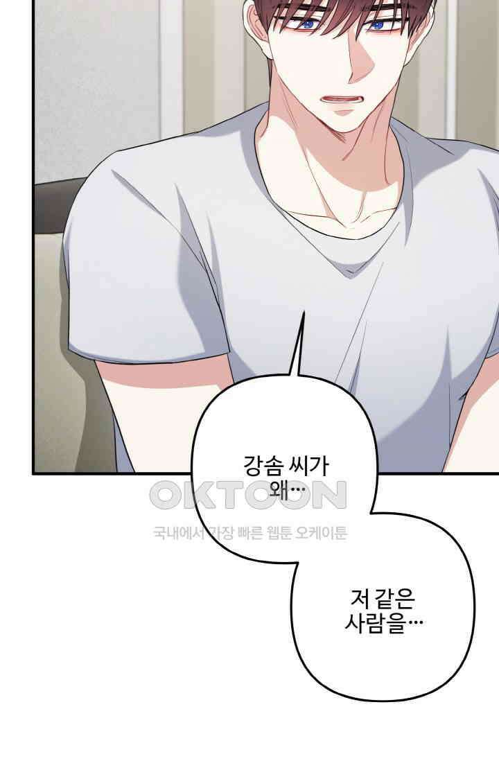 대체불가 키스신 41화 21