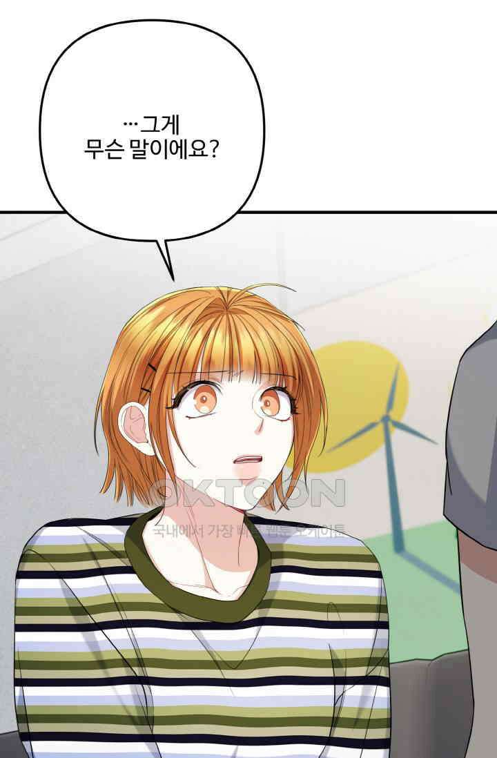 대체불가 키스신 41화 22