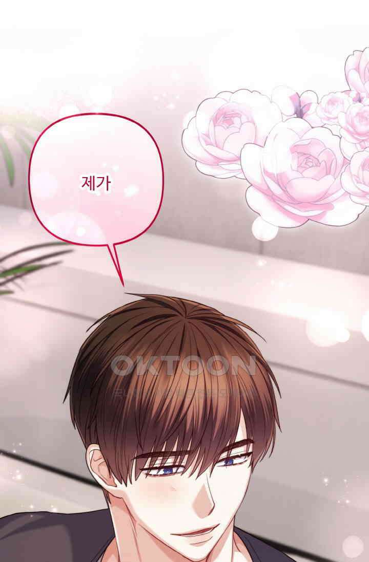 대체불가 키스신 43화 1
