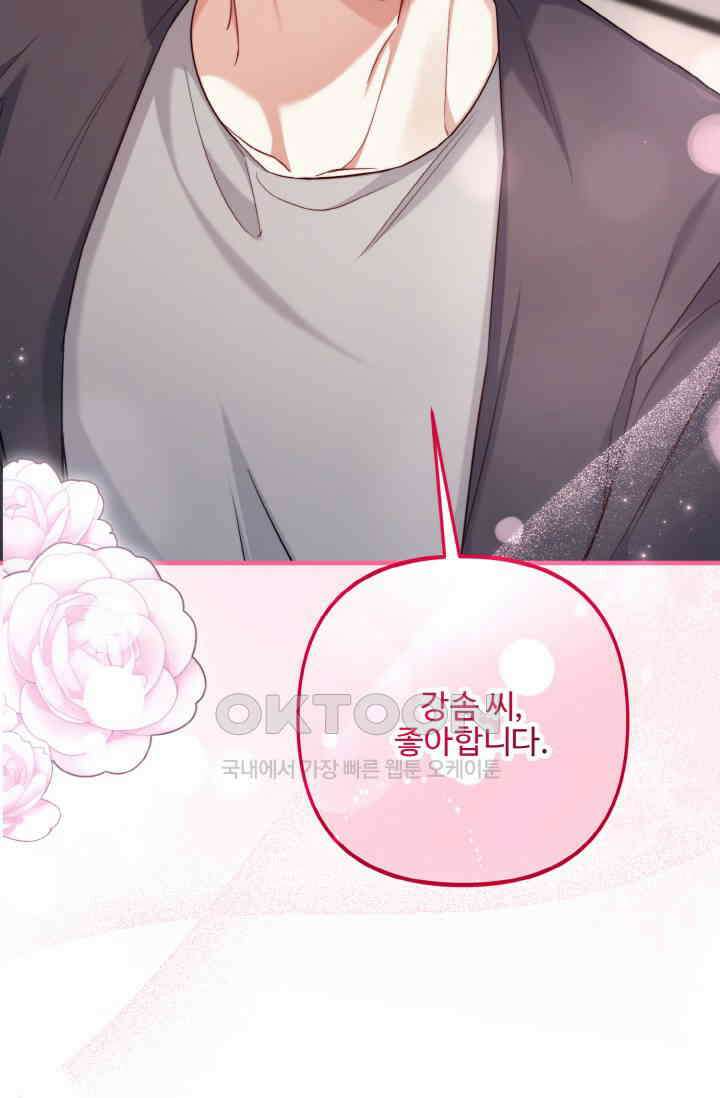 대체불가 키스신 43화 2