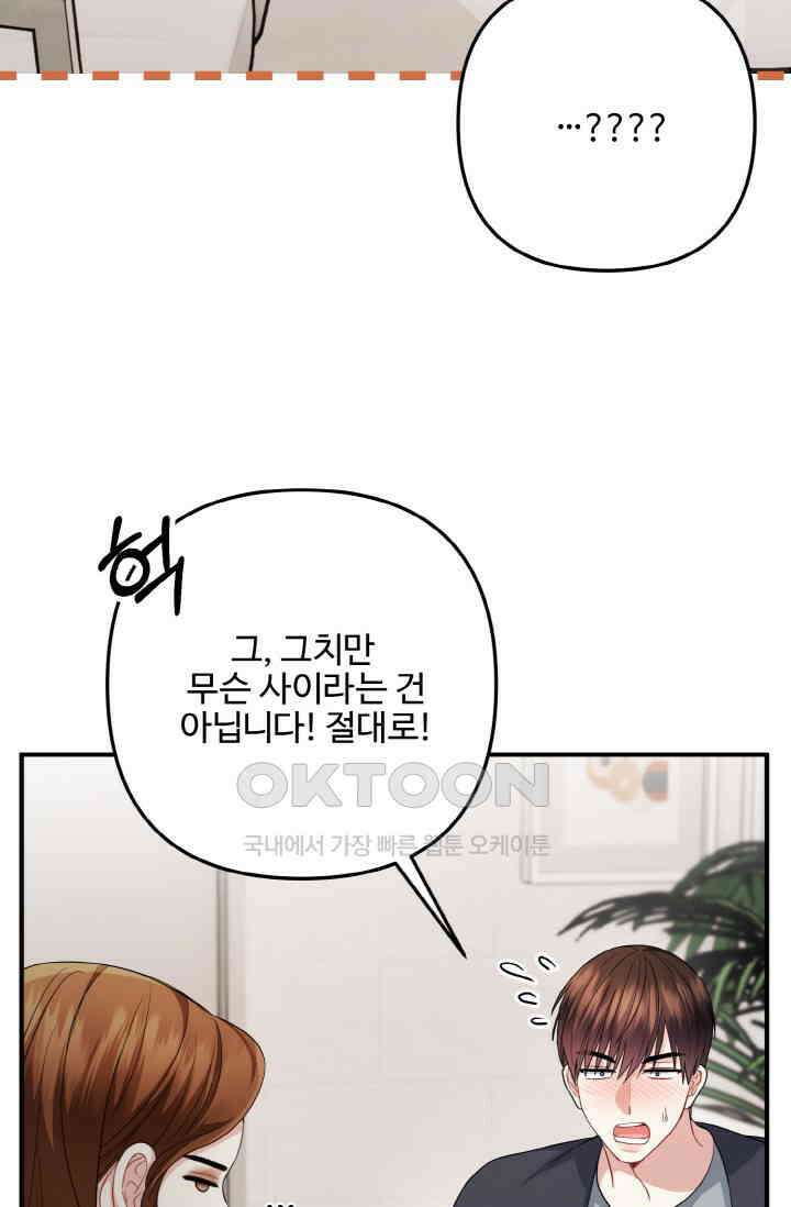 대체불가 키스신 43화 4
