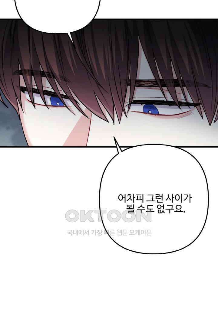 대체불가 키스신 43화 6