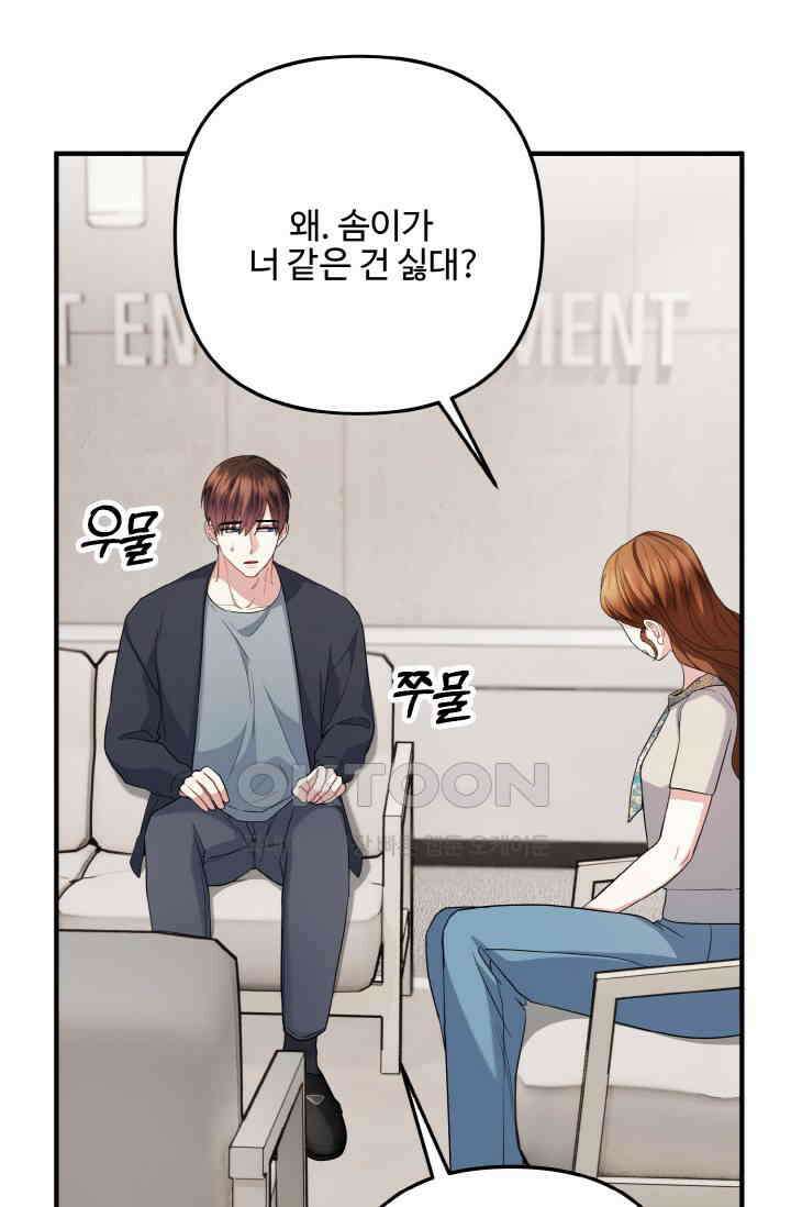 대체불가 키스신 43화 7