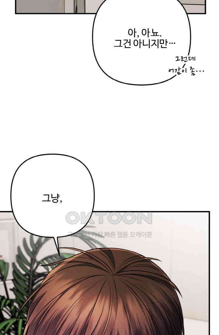 대체불가 키스신 43화 8