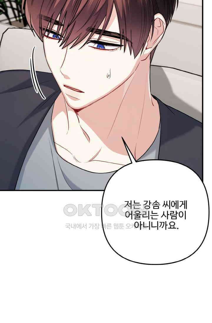 대체불가 키스신 43화 9