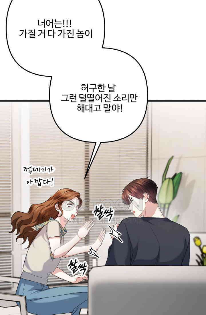 대체불가 키스신 43화 11