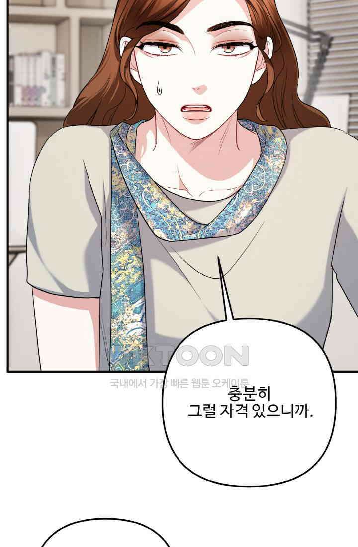 대체불가 키스신 43화 13