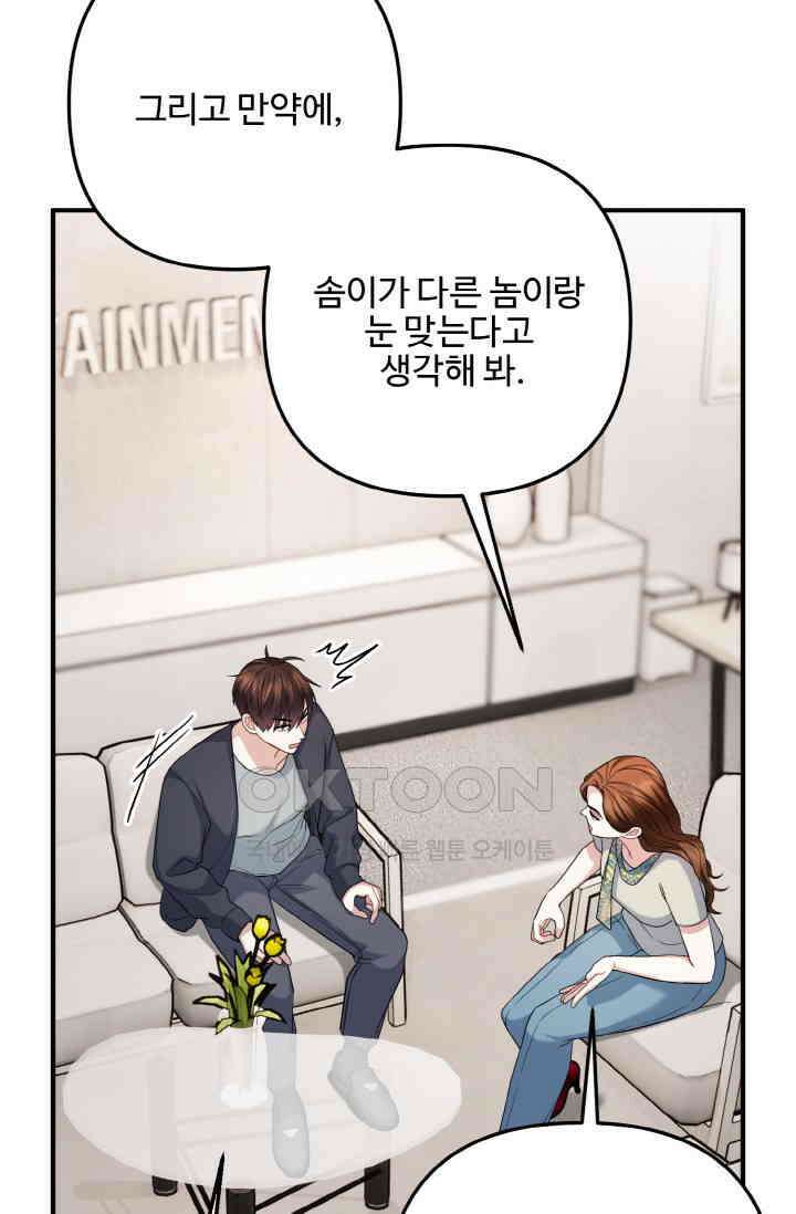 대체불가 키스신 43화 14