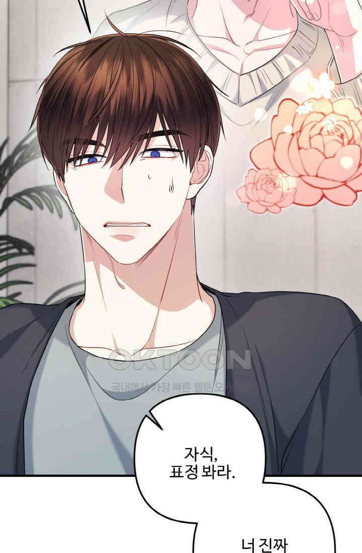 대체불가 키스신 43화 16
