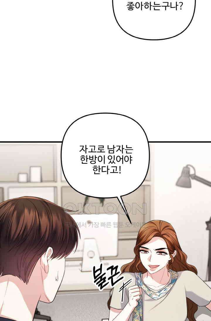대체불가 키스신 43화 17