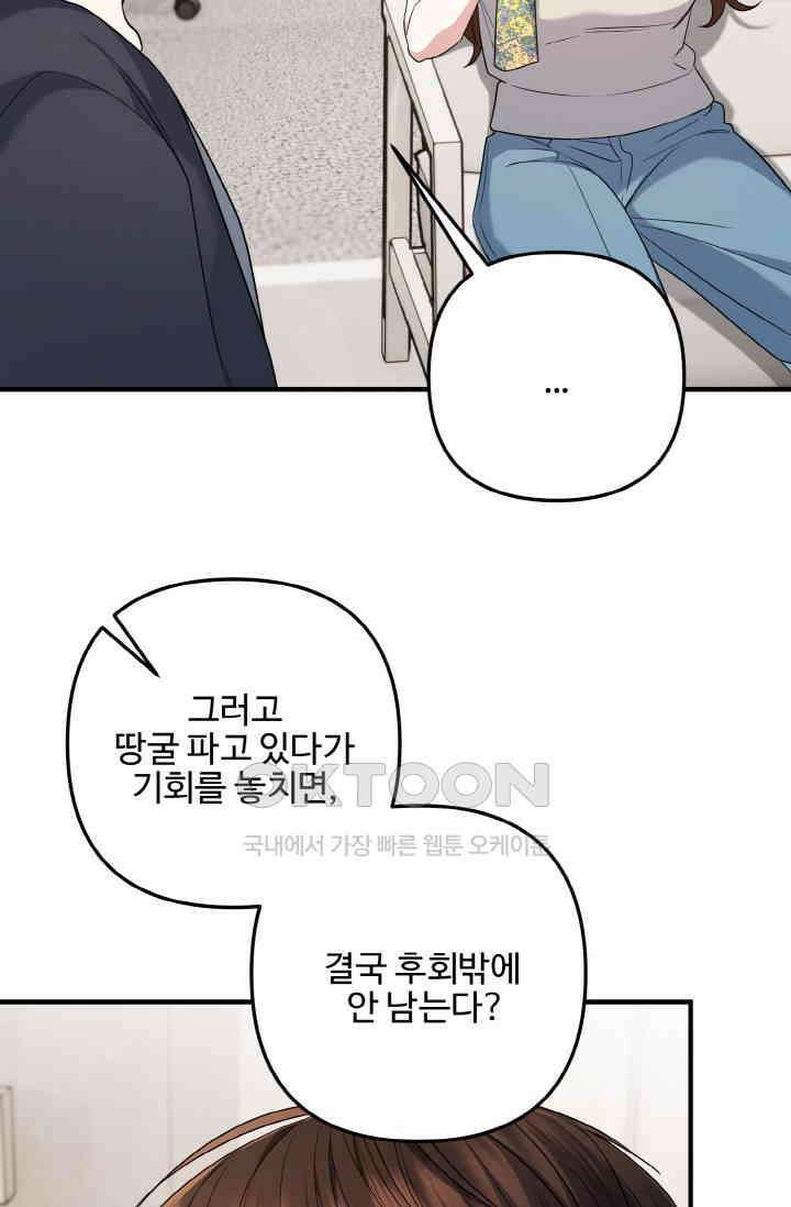 대체불가 키스신 43화 18