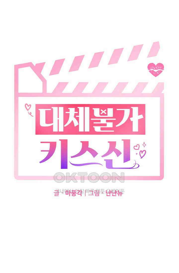대체불가 키스신 43화 20