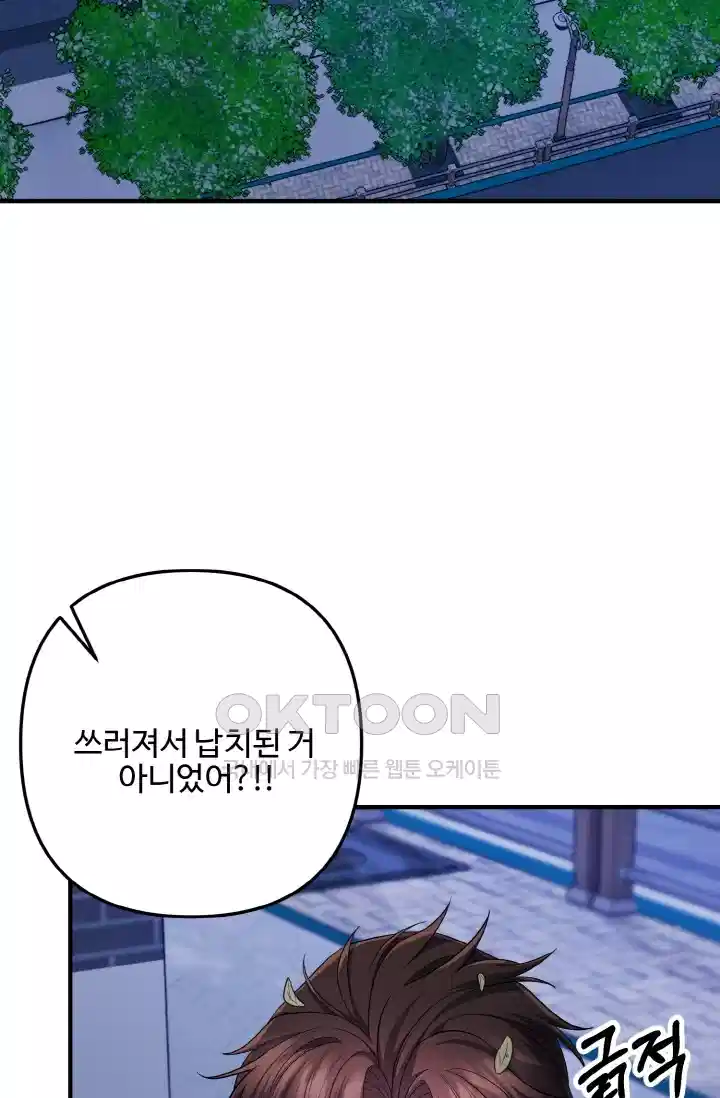 대체불가 키스신 45화 2