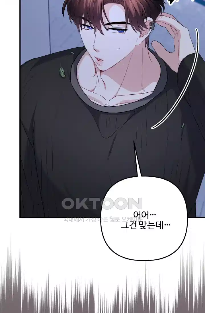 대체불가 키스신 45화 3