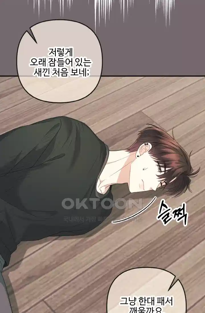 대체불가 키스신 45화 4
