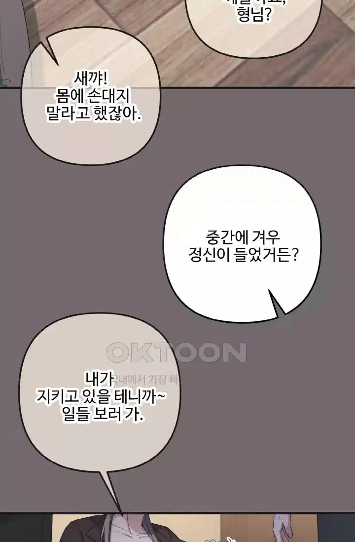대체불가 키스신 45화 5