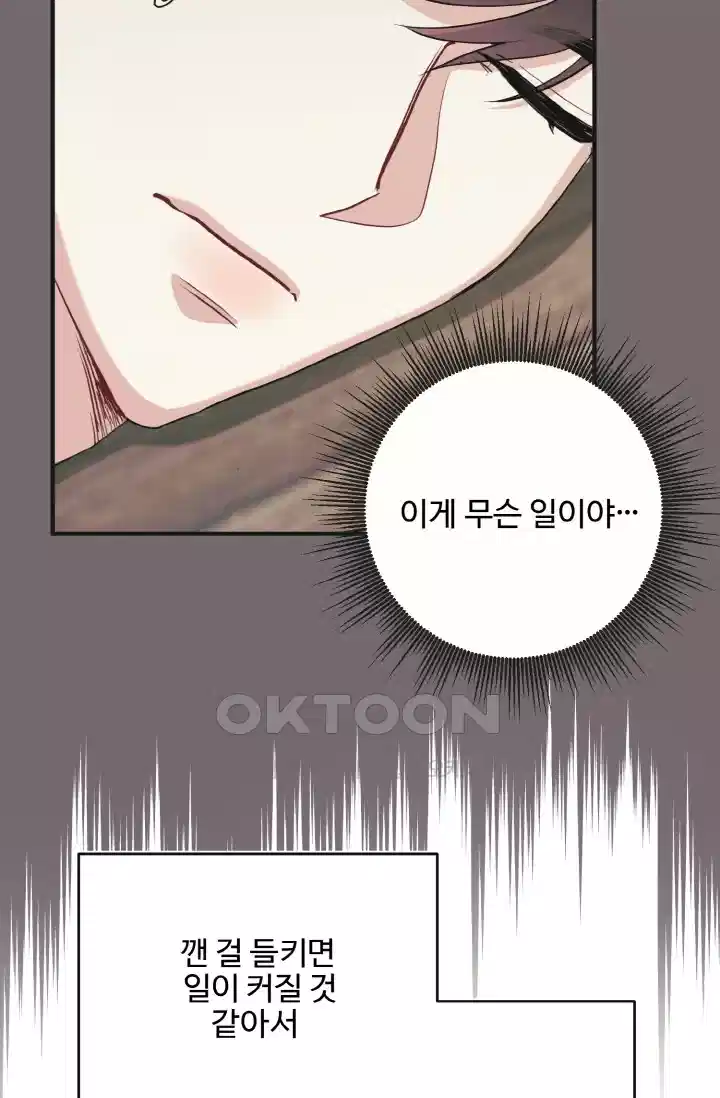 대체불가 키스신 45화 8