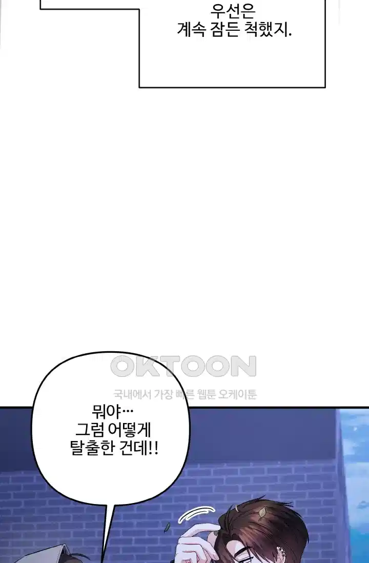 대체불가 키스신 45화 9