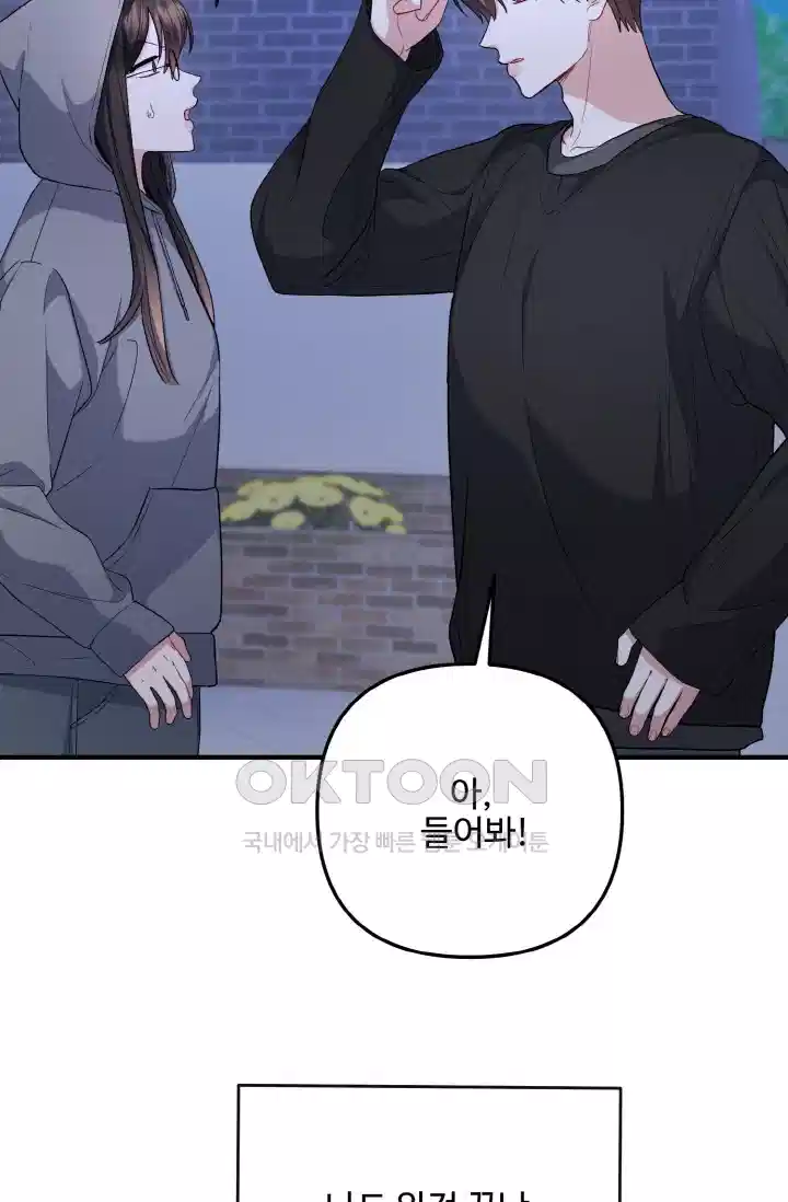 대체불가 키스신 45화 10
