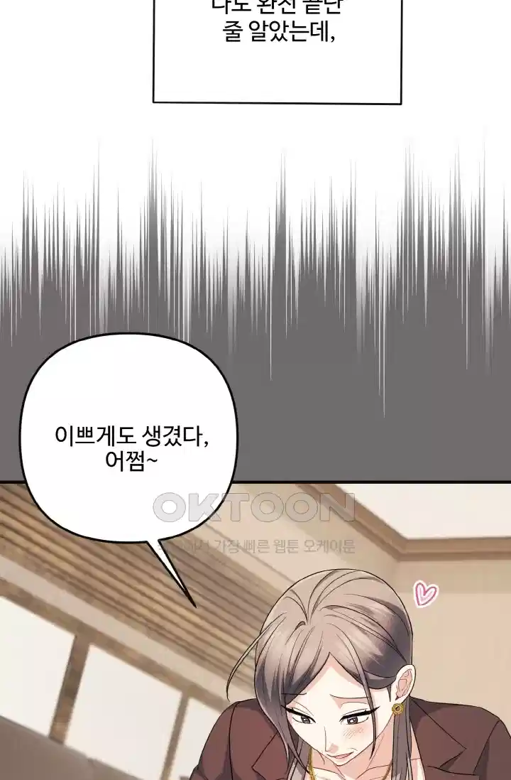 대체불가 키스신 45화 11