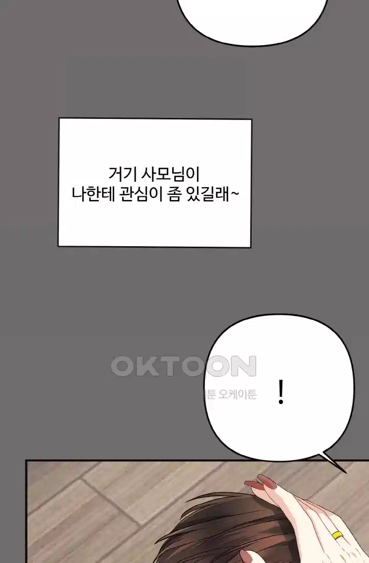 대체불가 키스신 45화 13