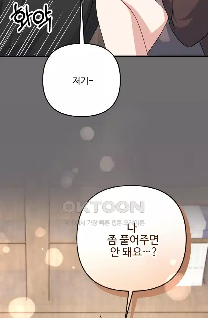 대체불가 키스신 45화 16
