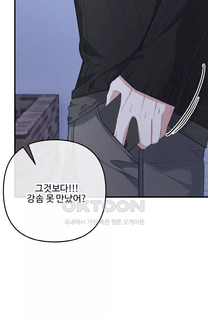 대체불가 키스신 45화 21