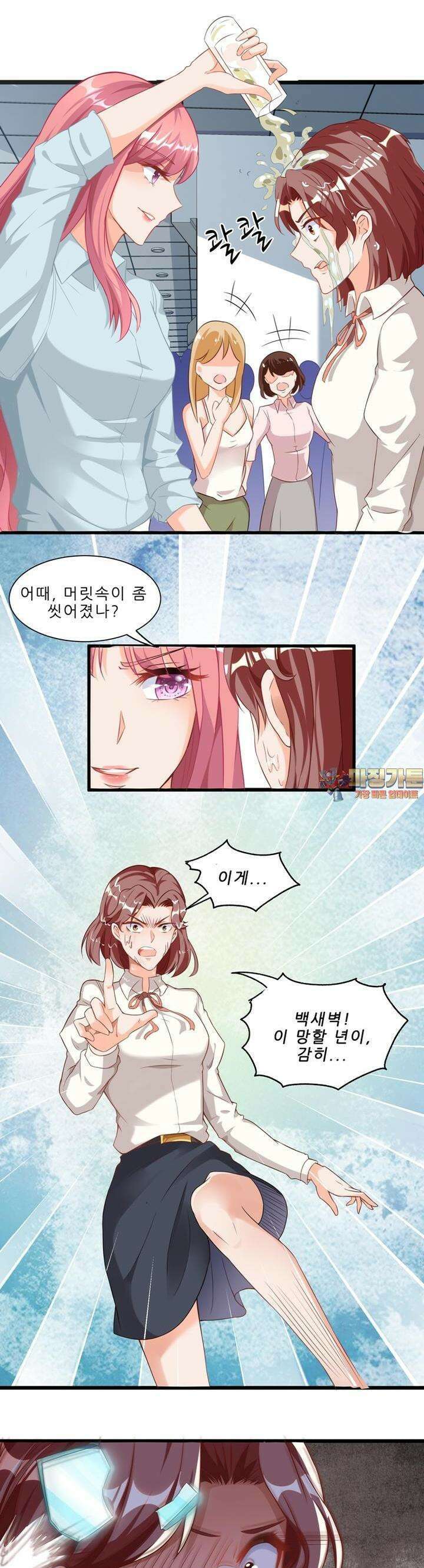 어쩌다 부부 20화 1