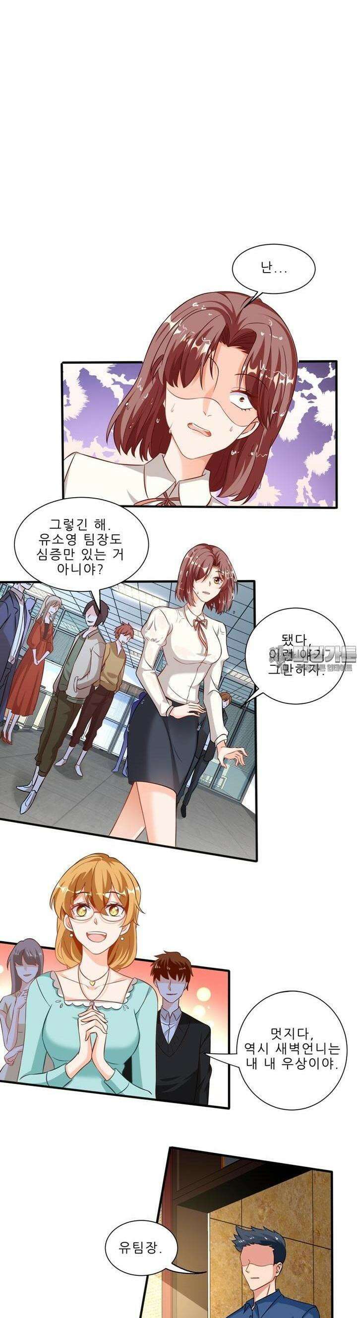 어쩌다 부부 20화 3