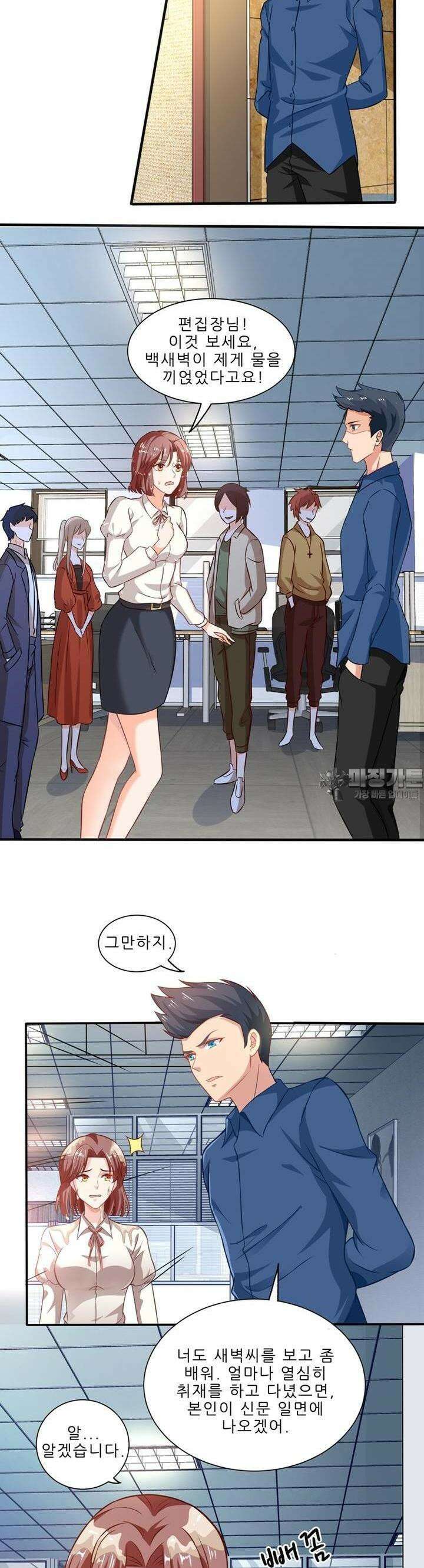 어쩌다 부부 20화 4