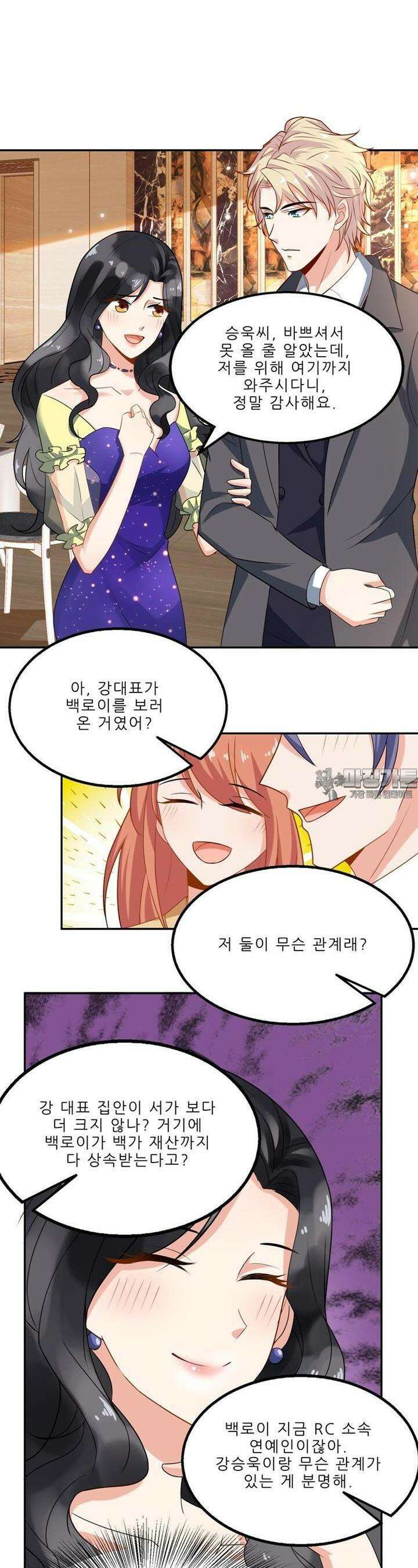 어쩌다 부부 24화 3