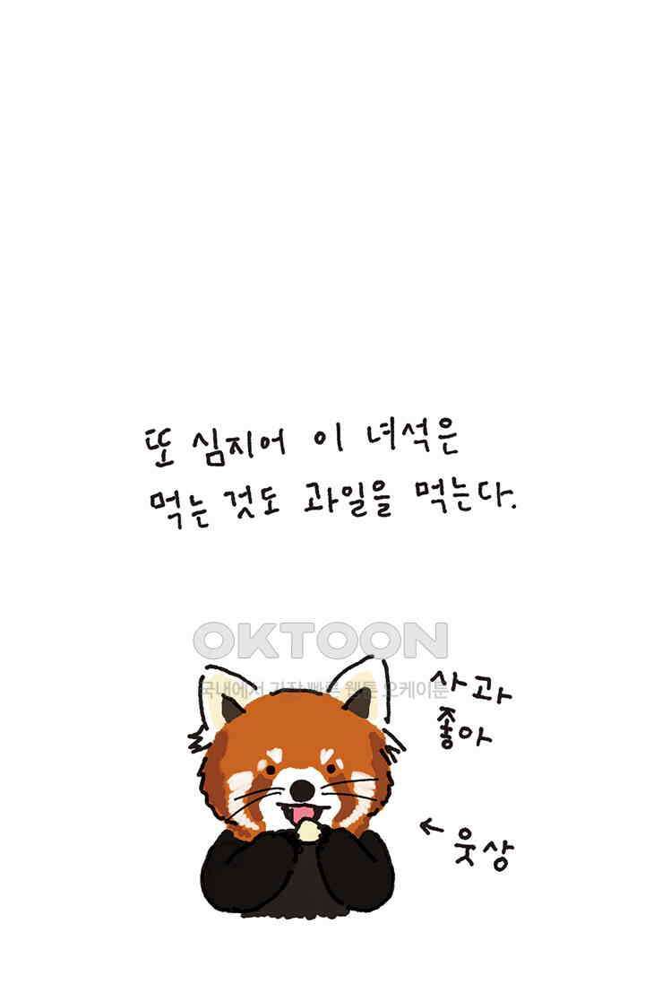 은동스+옹동스 은동스 283화． 레드 판다가 되다 4