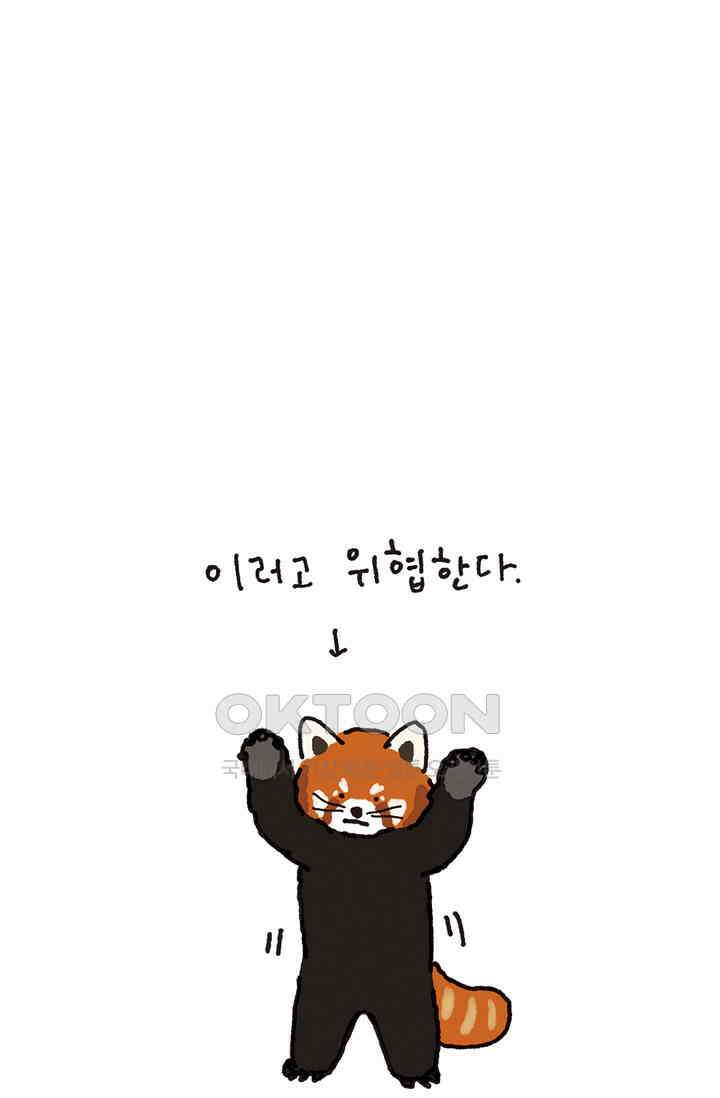 은동스+옹동스 은동스 283화． 레드 판다가 되다 6