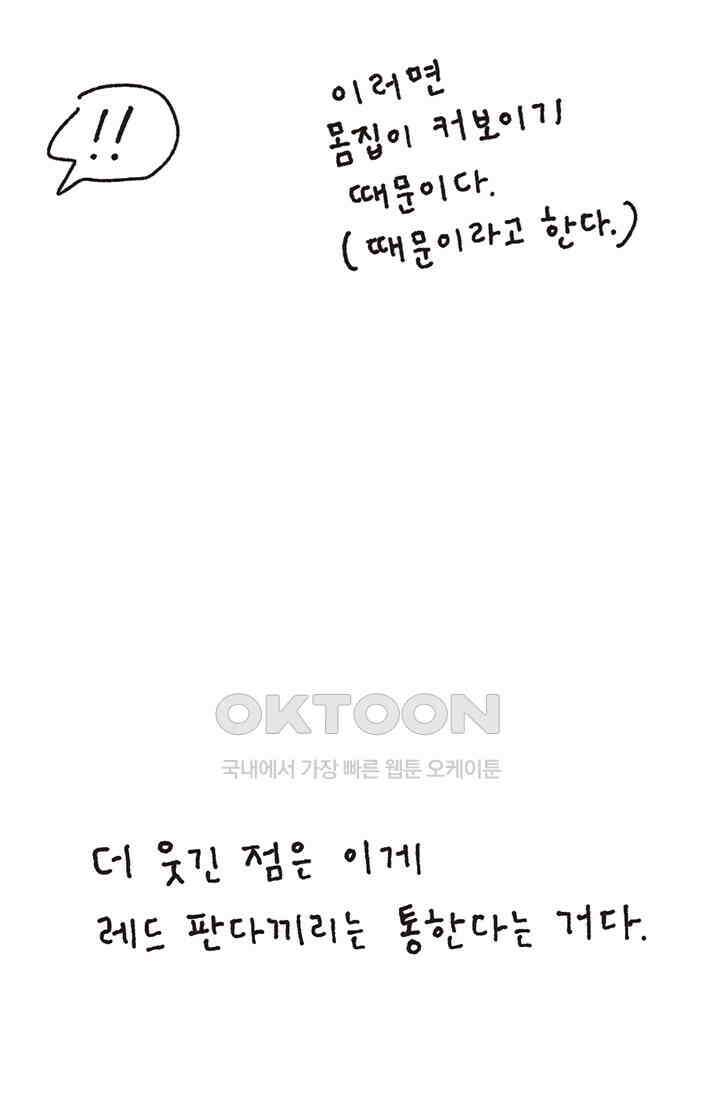 은동스+옹동스 은동스 283화． 레드 판다가 되다 7