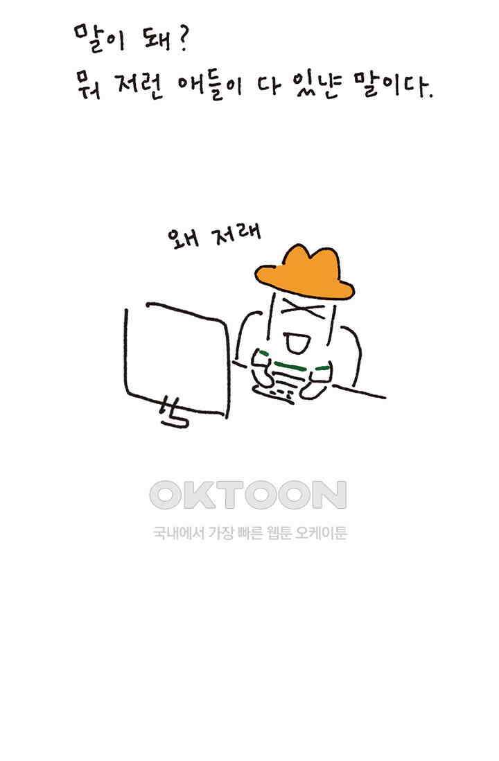 은동스+옹동스 은동스 283화． 레드 판다가 되다 9