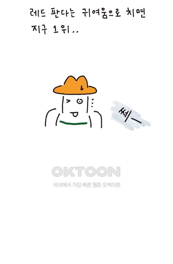 은동스+옹동스 은동스 283화． 레드 판다가 되다 10
