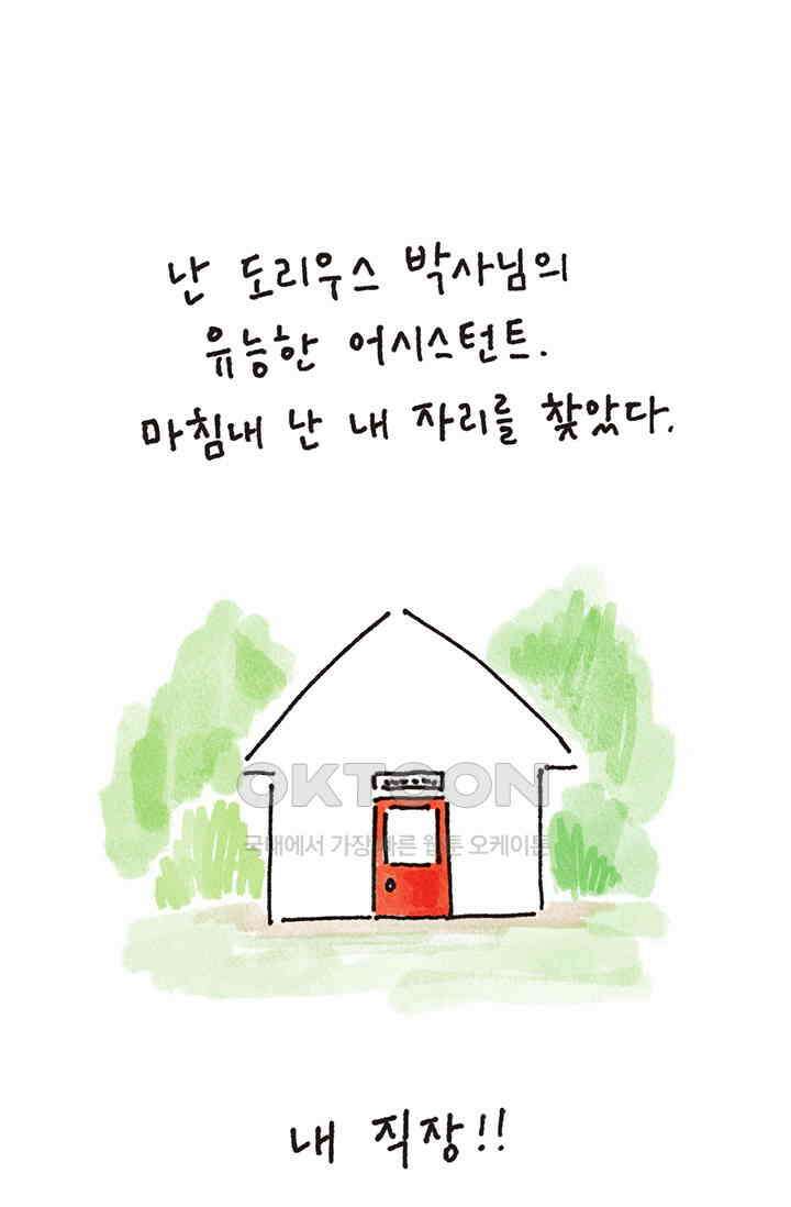 은동스+옹동스 은동스 287화． 재키가 죽어간다 4