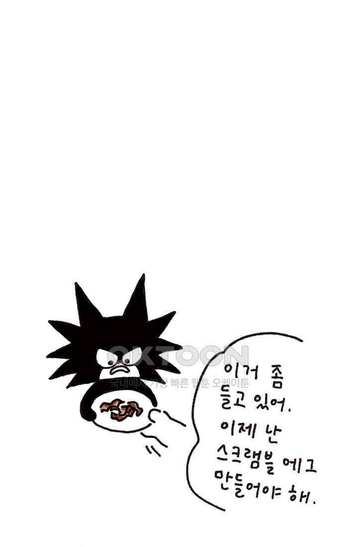 은동스+옹동스 은동스 287화． 재키가 죽어간다 9