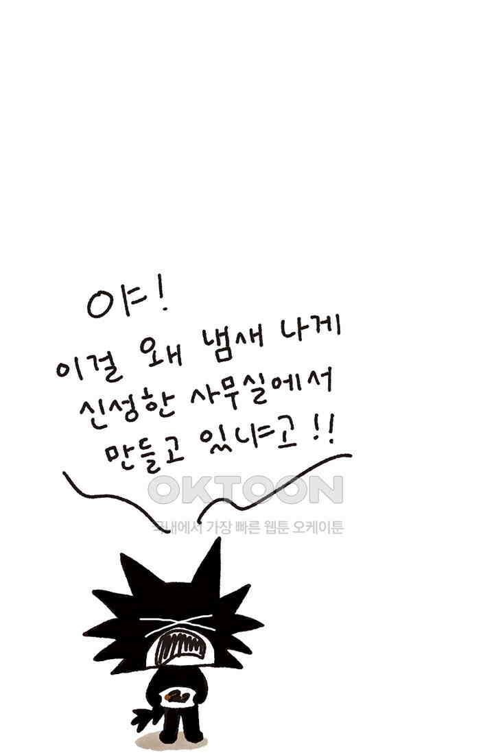 은동스+옹동스 은동스 287화． 재키가 죽어간다 10