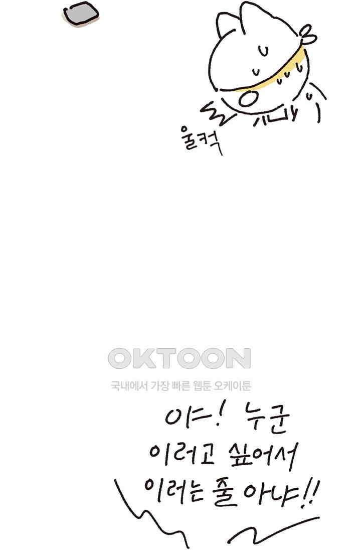 은동스+옹동스 은동스 287화． 재키가 죽어간다 11