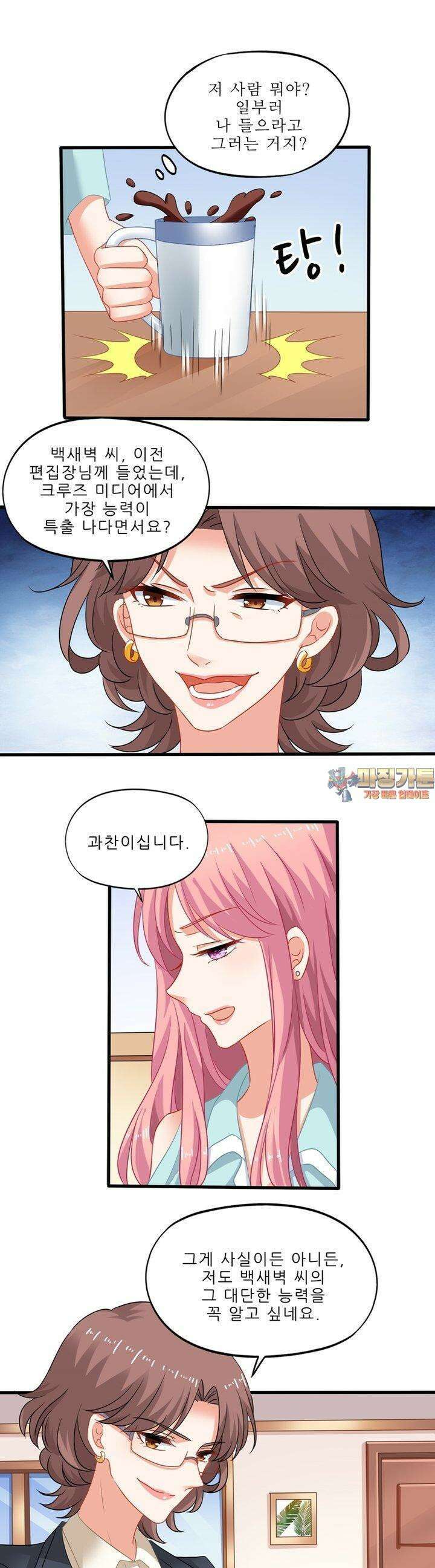 어쩌다 부부 37화 1